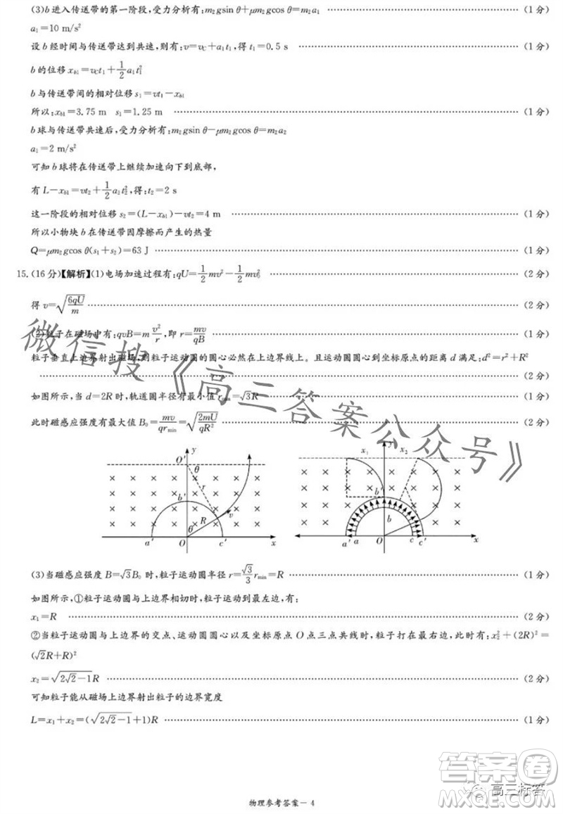 2024屆湖南省湘東九校高三上學(xué)期11月聯(lián)考物理試題答案