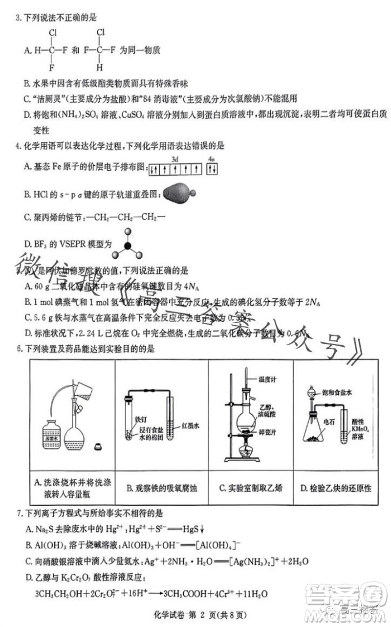 2024屆湖南省湘東九校高三上學期11月聯(lián)考化學試題答案