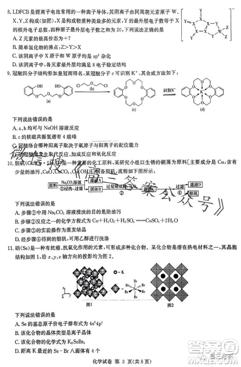 2024屆湖南省湘東九校高三上學期11月聯(lián)考化學試題答案