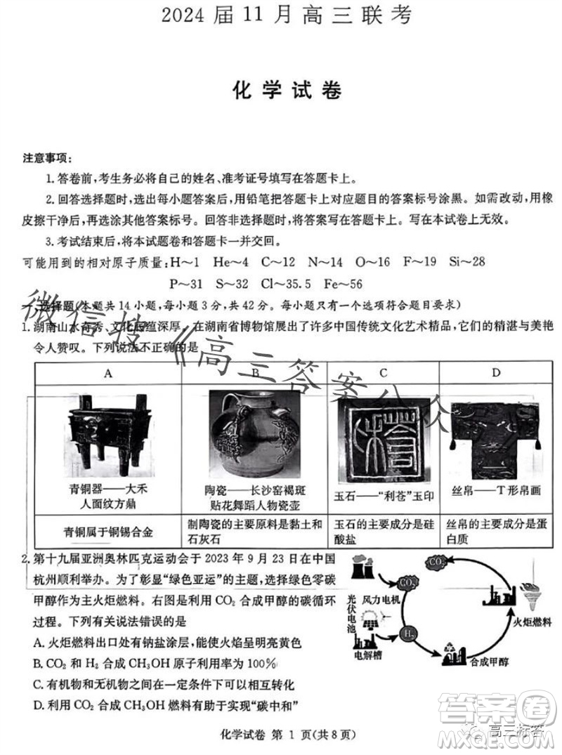 2024屆湖南省湘東九校高三上學期11月聯(lián)考化學試題答案