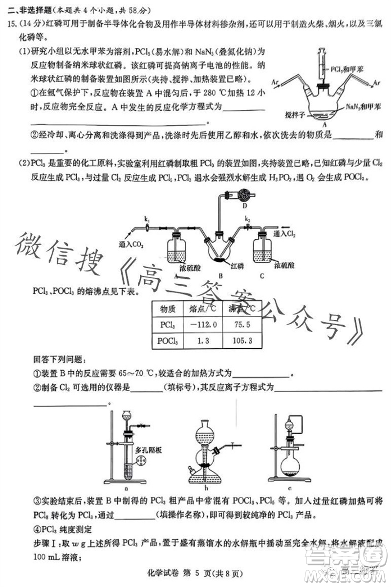 2024屆湖南省湘東九校高三上學期11月聯(lián)考化學試題答案