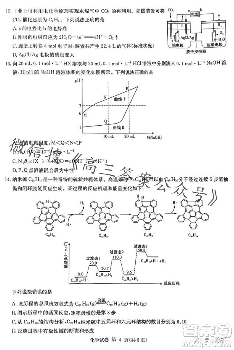 2024屆湖南省湘東九校高三上學期11月聯(lián)考化學試題答案