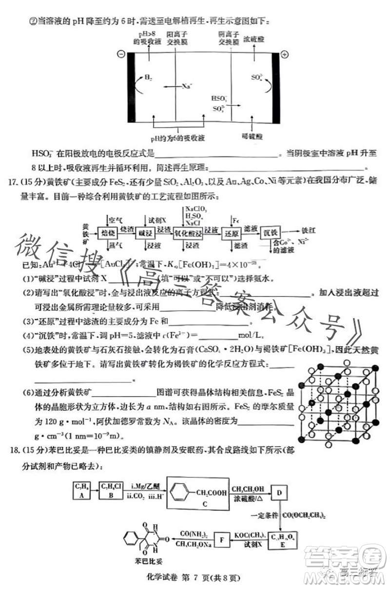 2024屆湖南省湘東九校高三上學期11月聯(lián)考化學試題答案