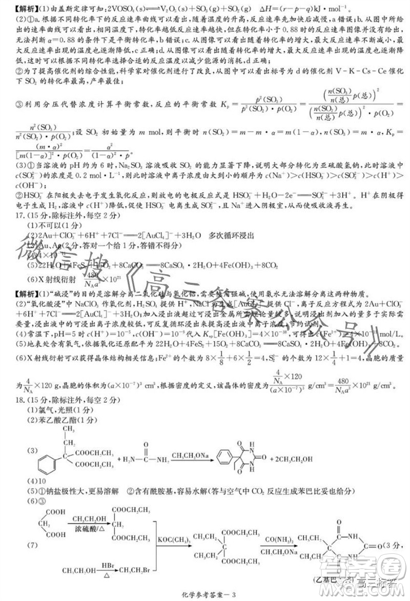 2024屆湖南省湘東九校高三上學期11月聯(lián)考化學試題答案