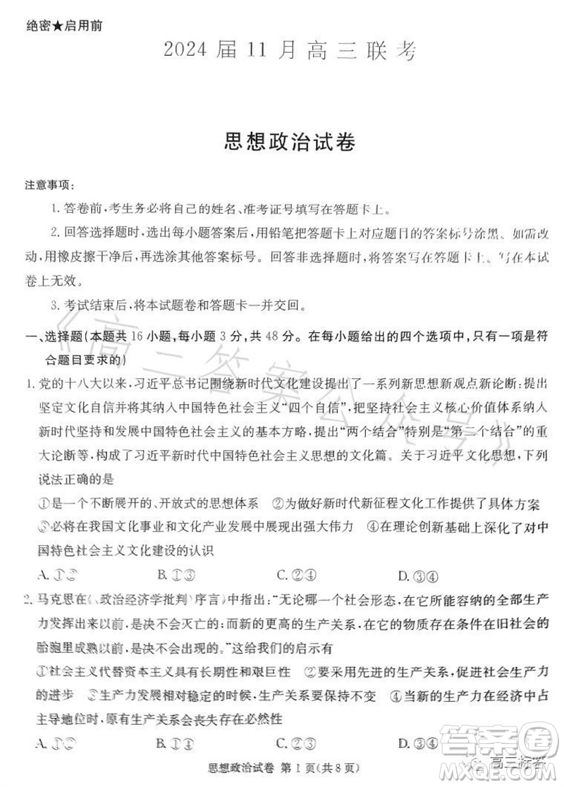 2024屆湖南省湘東九校高三上學(xué)期11月聯(lián)考政治試題答案