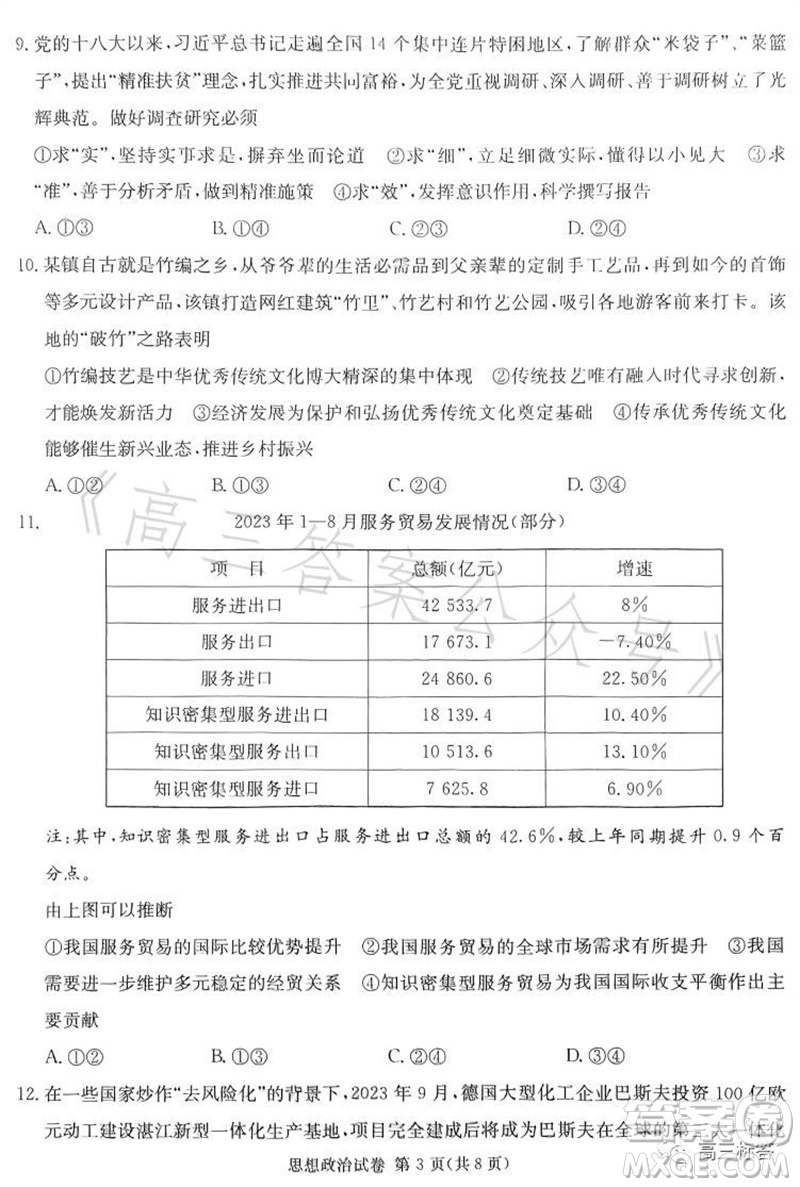 2024屆湖南省湘東九校高三上學(xué)期11月聯(lián)考政治試題答案