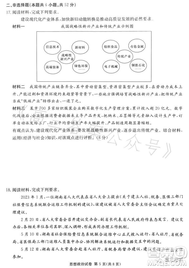 2024屆湖南省湘東九校高三上學(xué)期11月聯(lián)考政治試題答案