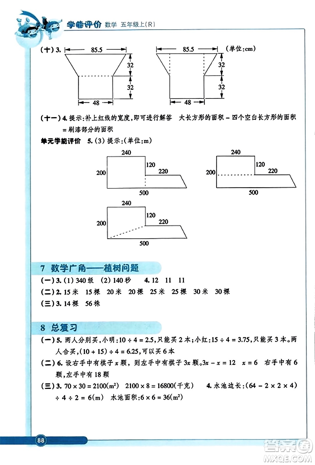 浙江教育出版社2023年秋學能評價五年級數(shù)學上冊人教版答案