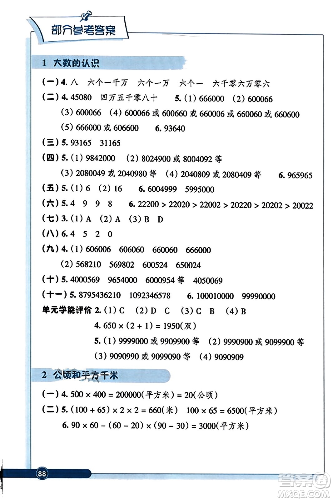 浙江教育出版社2023年秋學(xué)能評(píng)價(jià)四年級(jí)數(shù)學(xué)上冊人教版答案