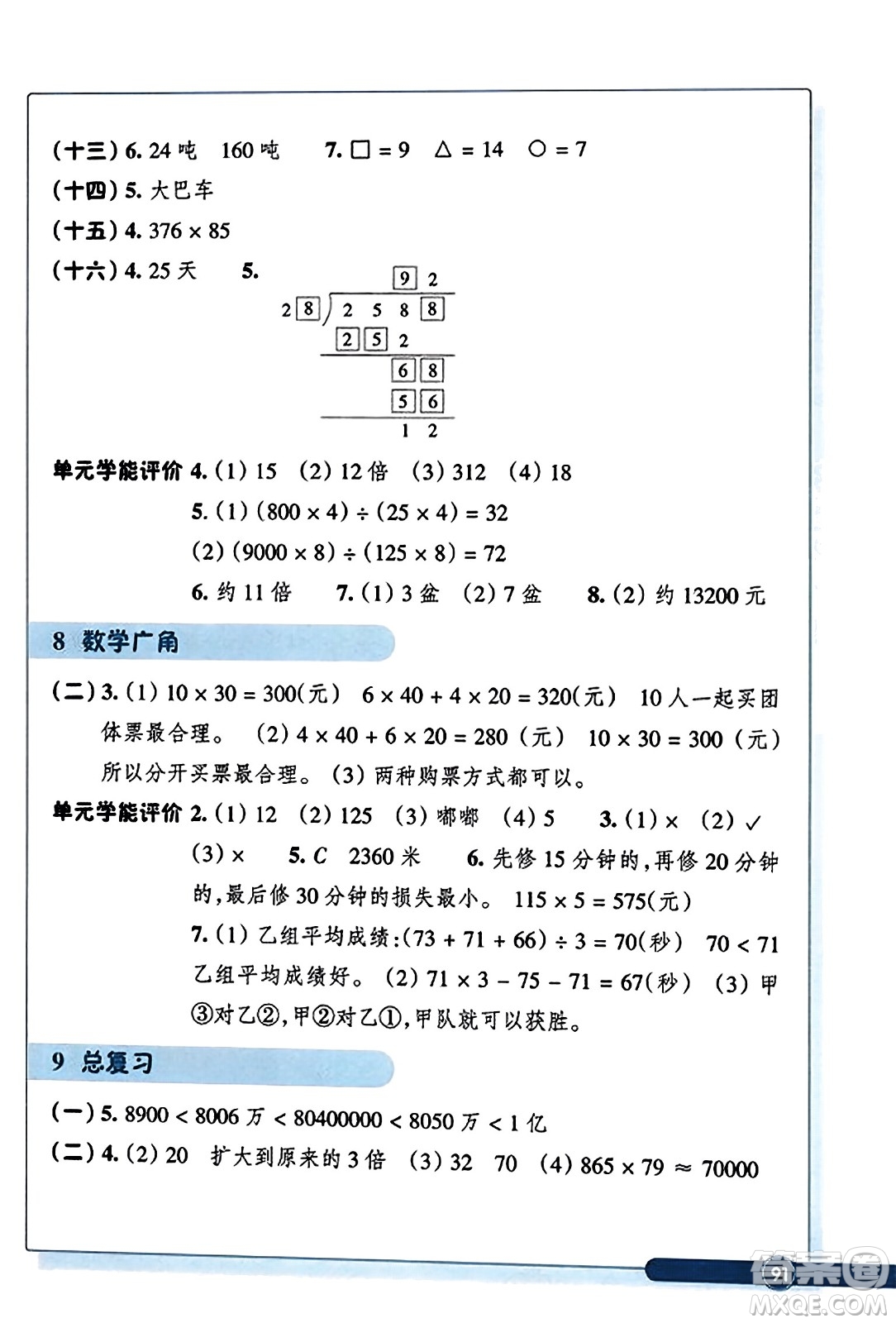 浙江教育出版社2023年秋學(xué)能評(píng)價(jià)四年級(jí)數(shù)學(xué)上冊人教版答案