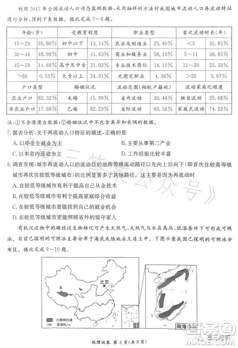 2024屆湖南省湘東九校高三上學(xué)期11月聯(lián)考地理試題答案