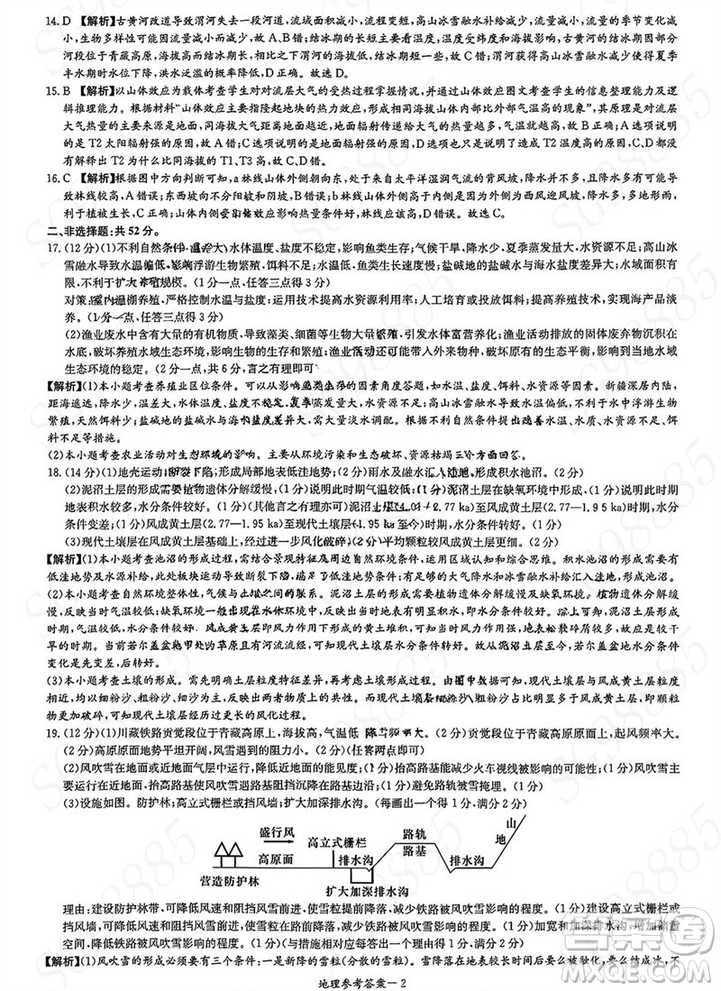 2024屆湖南省湘東九校高三上學(xué)期11月聯(lián)考地理試題答案