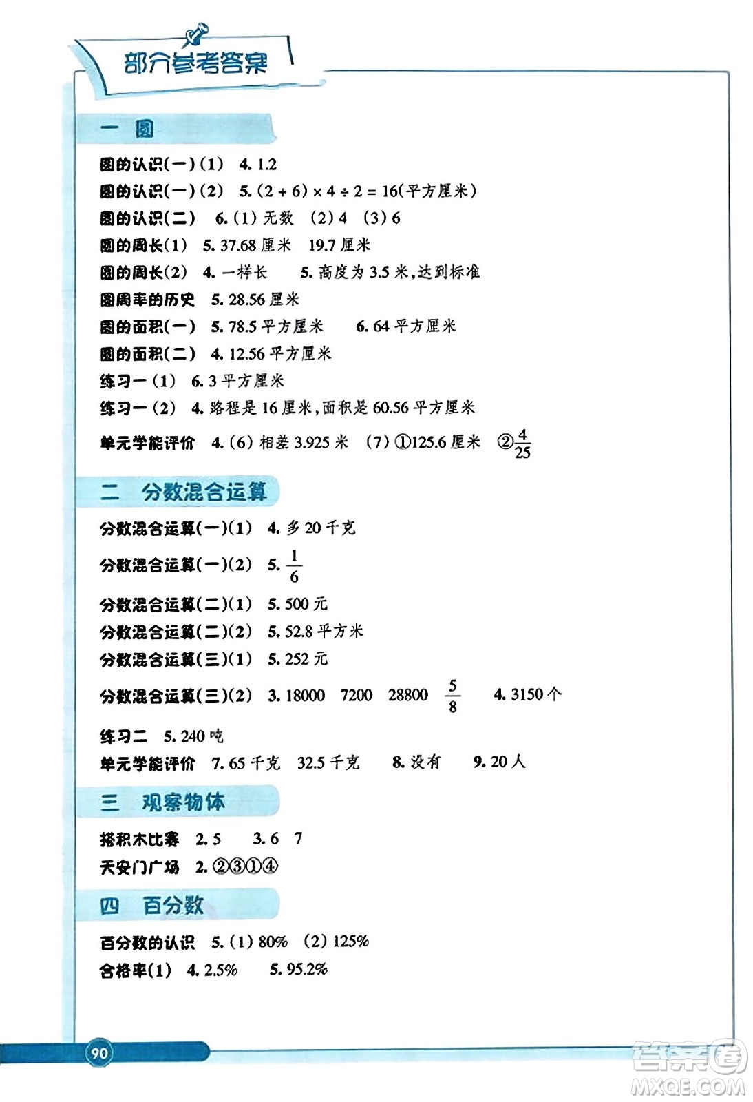 浙江教育出版社2023年秋學(xué)能評價六年級數(shù)學(xué)上冊北師大版答案