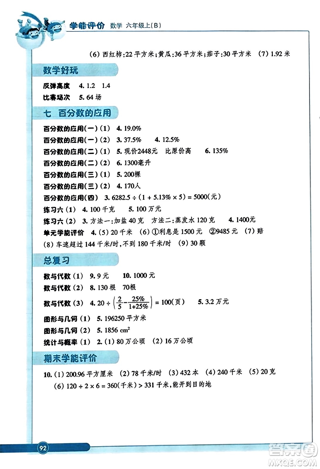 浙江教育出版社2023年秋學(xué)能評價六年級數(shù)學(xué)上冊北師大版答案