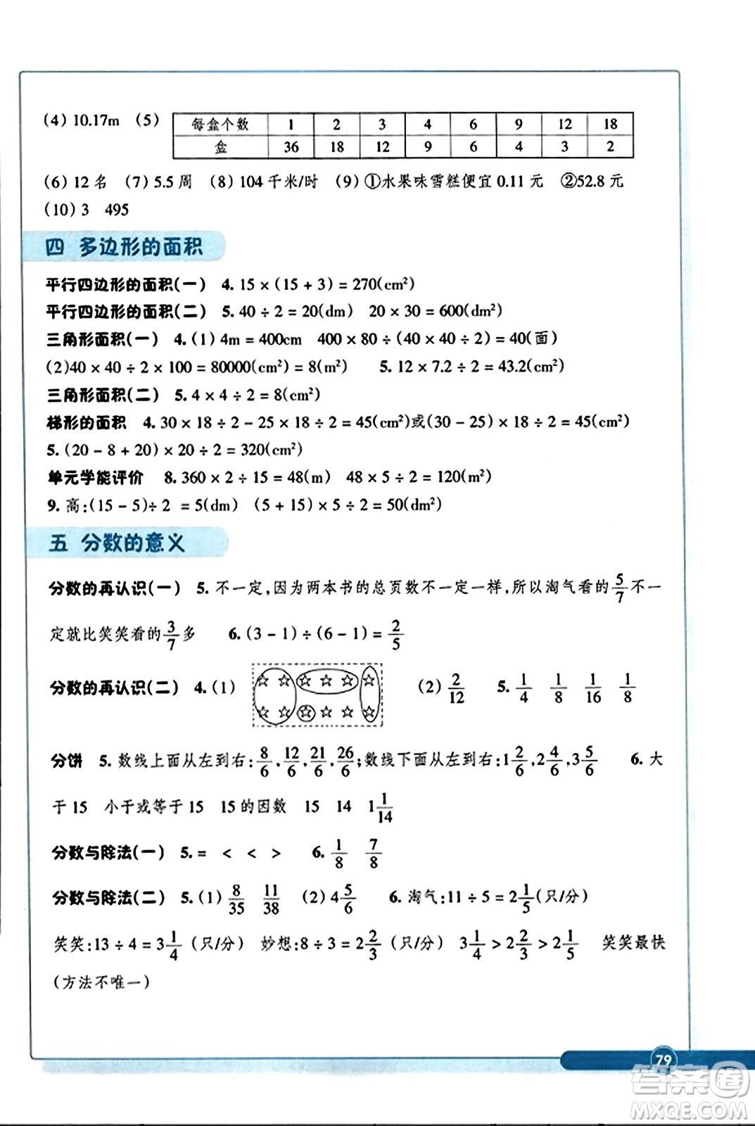 浙江教育出版社2023年秋學(xué)能評(píng)價(jià)五年級(jí)數(shù)學(xué)上冊(cè)北師大版答案