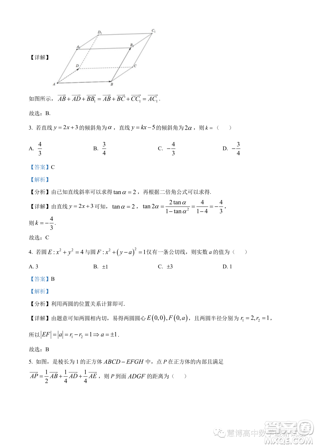 溫州十校聯(lián)合體2023-2024學(xué)年高二上學(xué)期期中聯(lián)考數(shù)學(xué)試題答案