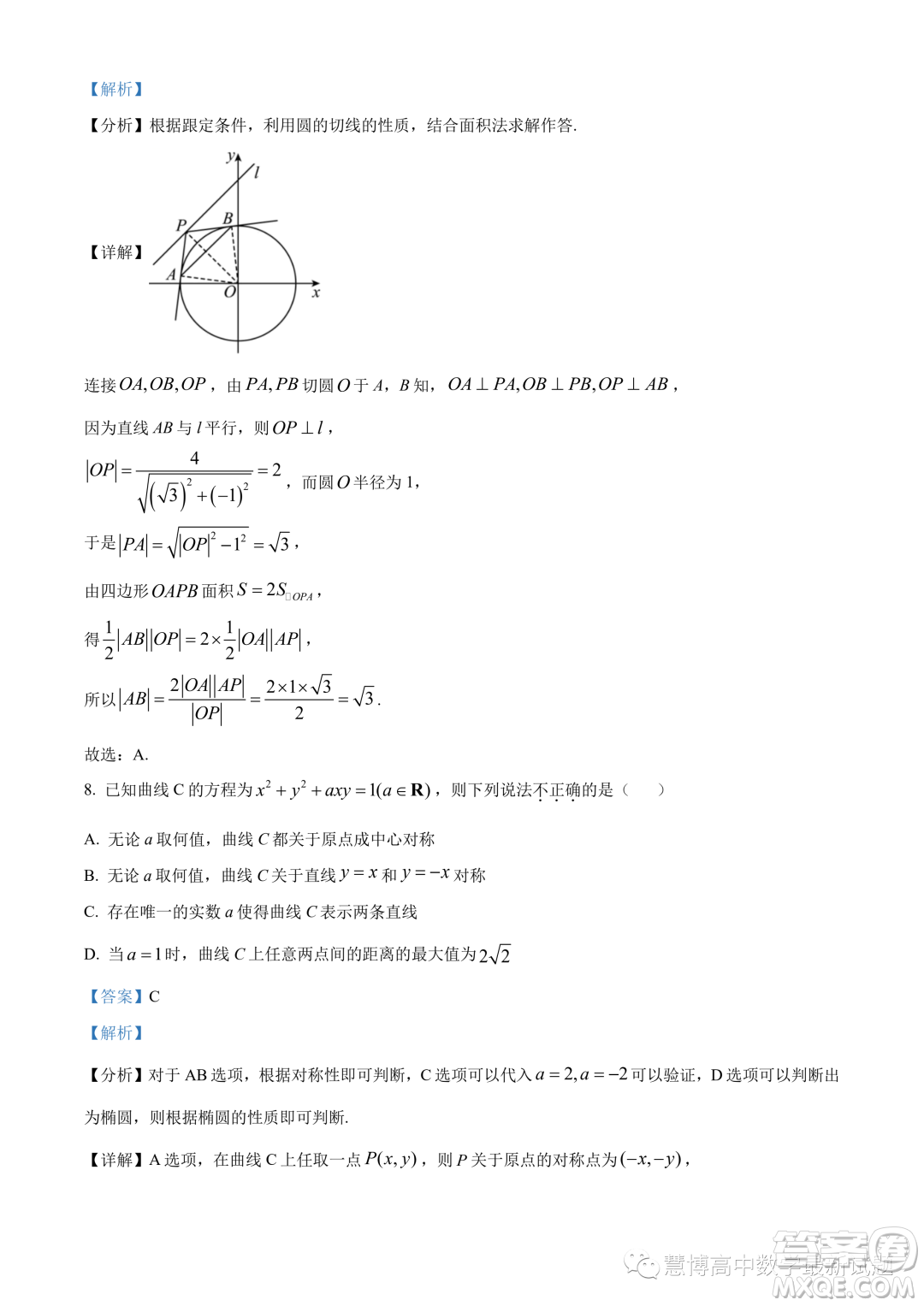 溫州十校聯(lián)合體2023-2024學(xué)年高二上學(xué)期期中聯(lián)考數(shù)學(xué)試題答案