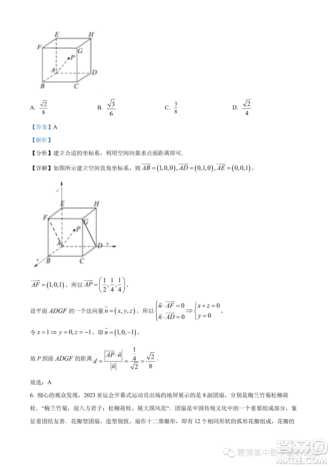 溫州十校聯(lián)合體2023-2024學(xué)年高二上學(xué)期期中聯(lián)考數(shù)學(xué)試題答案