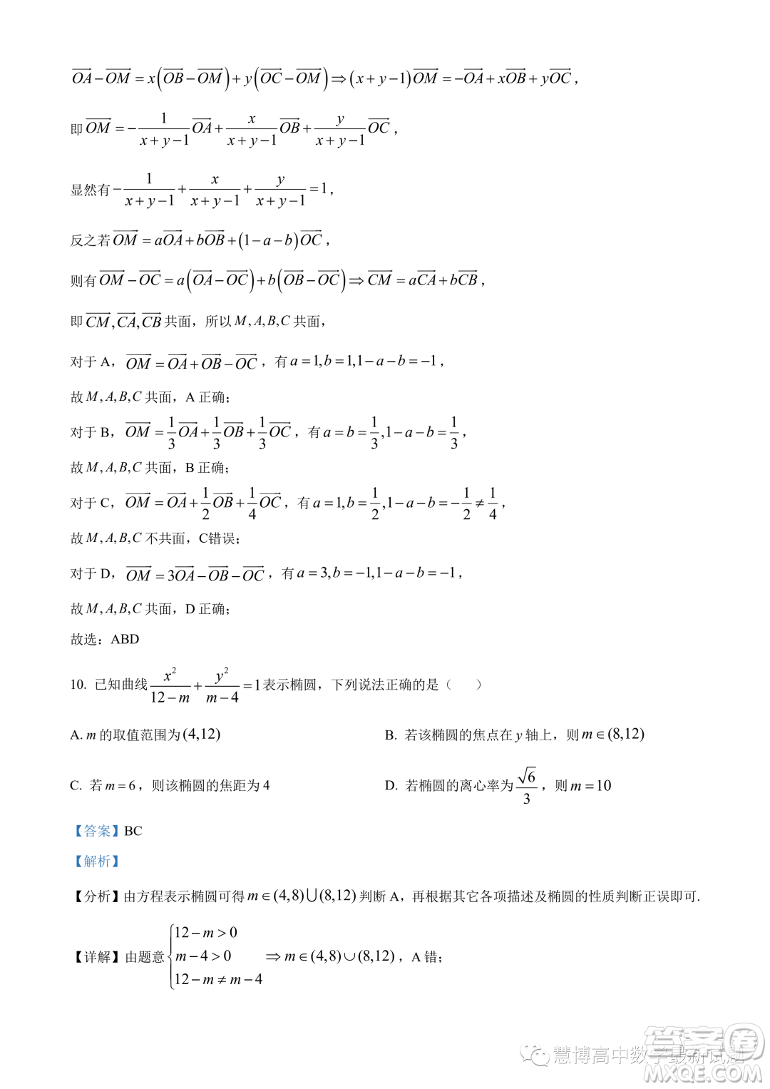 溫州十校聯(lián)合體2023-2024學(xué)年高二上學(xué)期期中聯(lián)考數(shù)學(xué)試題答案