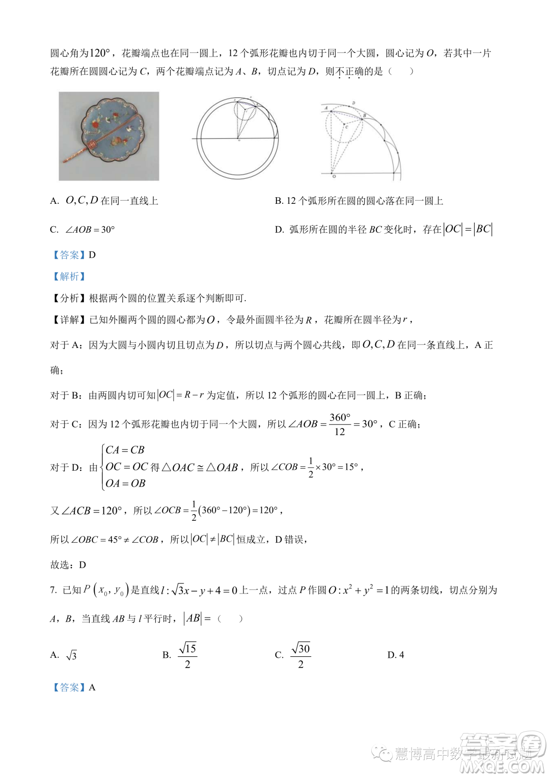 溫州十校聯(lián)合體2023-2024學(xué)年高二上學(xué)期期中聯(lián)考數(shù)學(xué)試題答案