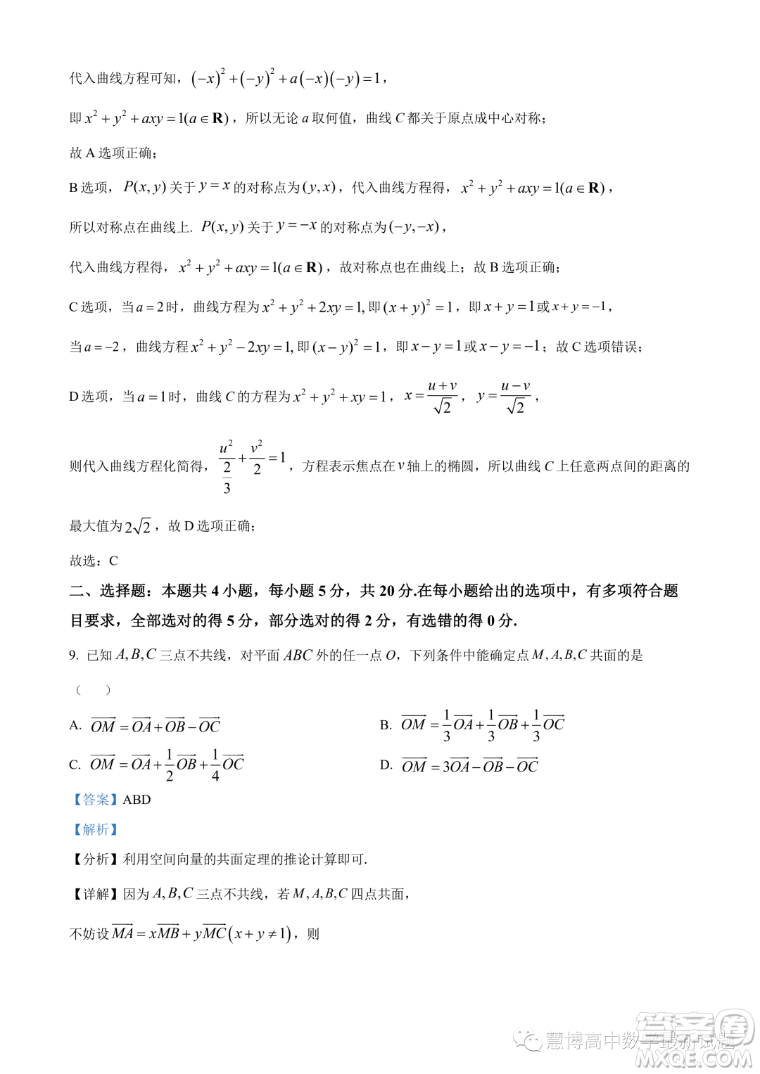 溫州十校聯(lián)合體2023-2024學(xué)年高二上學(xué)期期中聯(lián)考數(shù)學(xué)試題答案