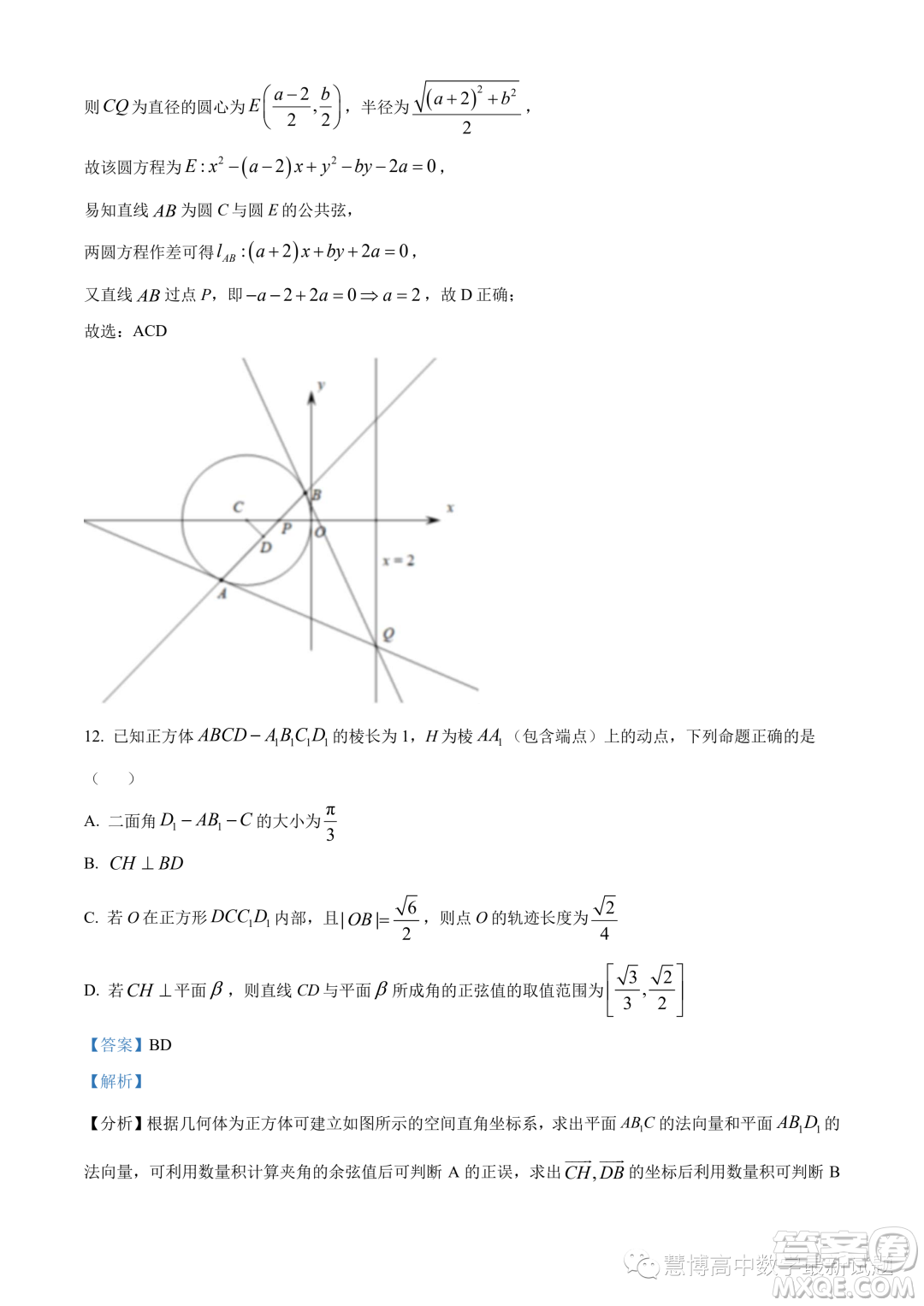 溫州十校聯(lián)合體2023-2024學(xué)年高二上學(xué)期期中聯(lián)考數(shù)學(xué)試題答案