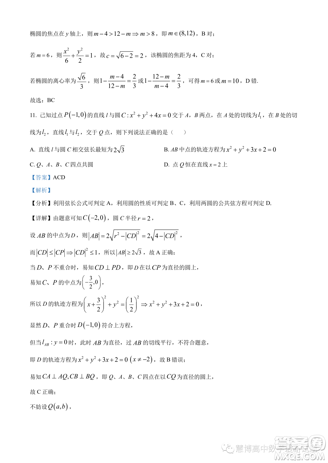 溫州十校聯(lián)合體2023-2024學(xué)年高二上學(xué)期期中聯(lián)考數(shù)學(xué)試題答案