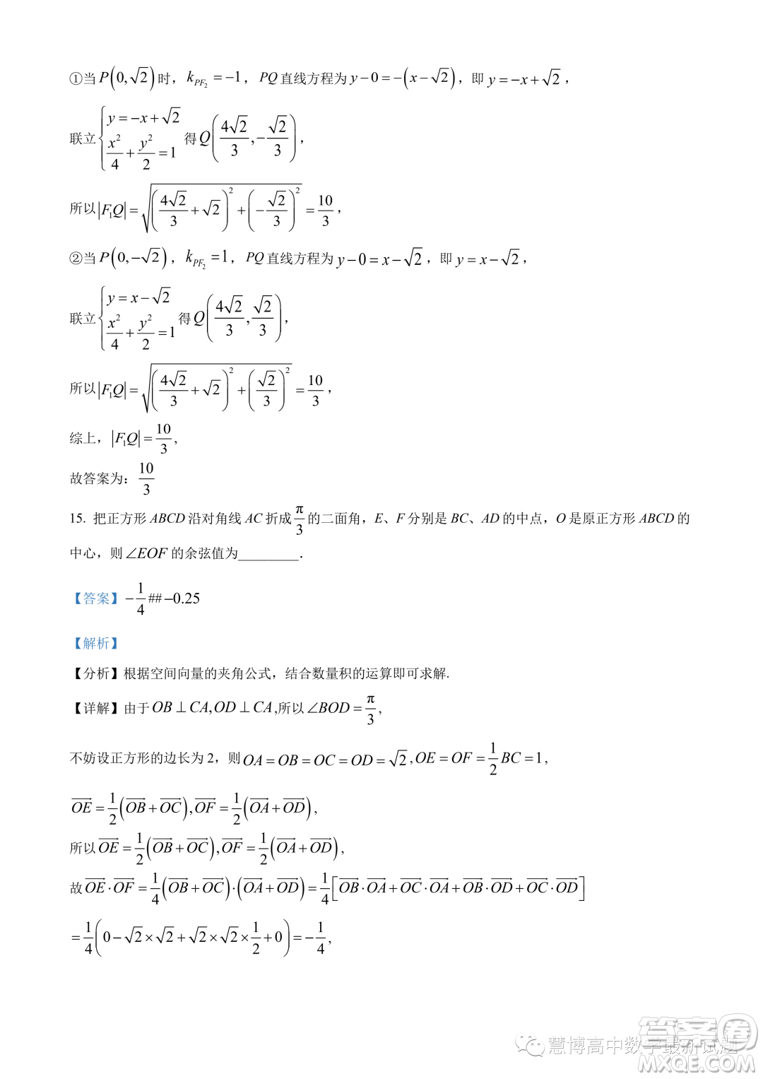 溫州十校聯(lián)合體2023-2024學(xué)年高二上學(xué)期期中聯(lián)考數(shù)學(xué)試題答案