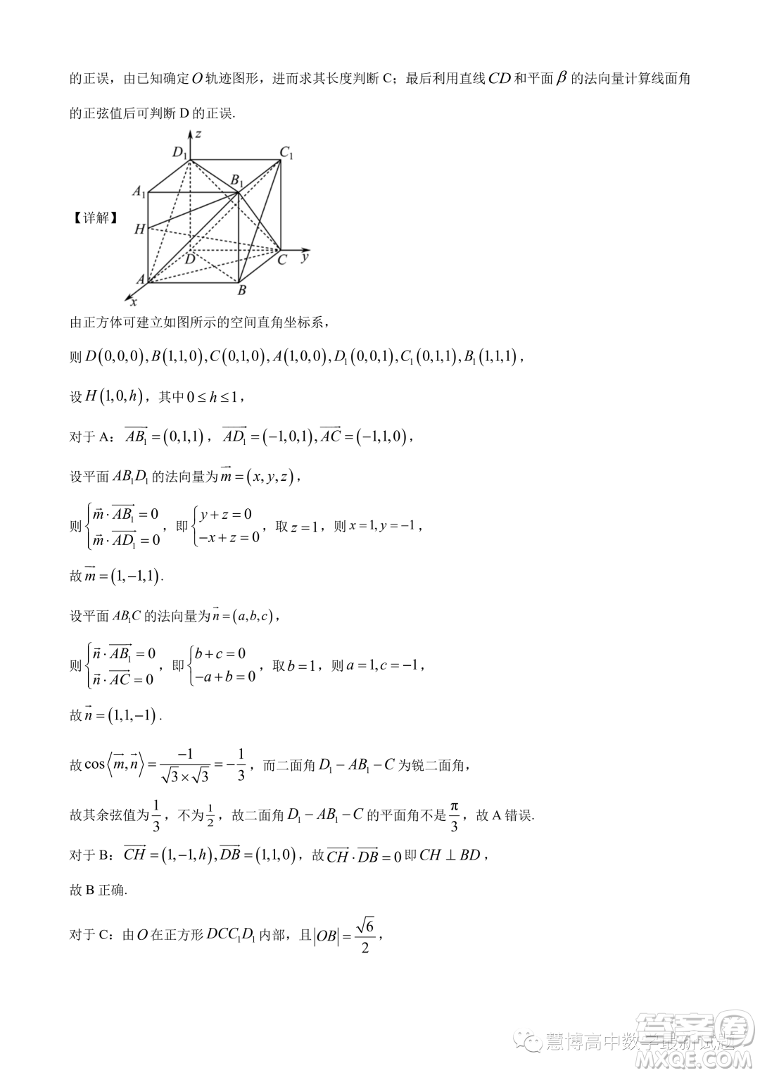 溫州十校聯(lián)合體2023-2024學(xué)年高二上學(xué)期期中聯(lián)考數(shù)學(xué)試題答案