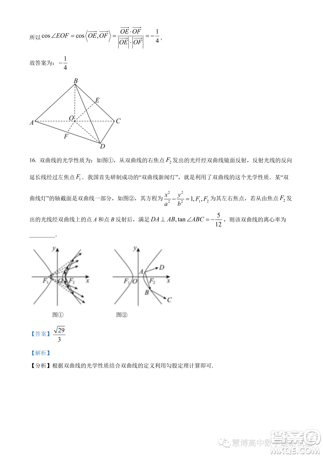 溫州十校聯(lián)合體2023-2024學(xué)年高二上學(xué)期期中聯(lián)考數(shù)學(xué)試題答案