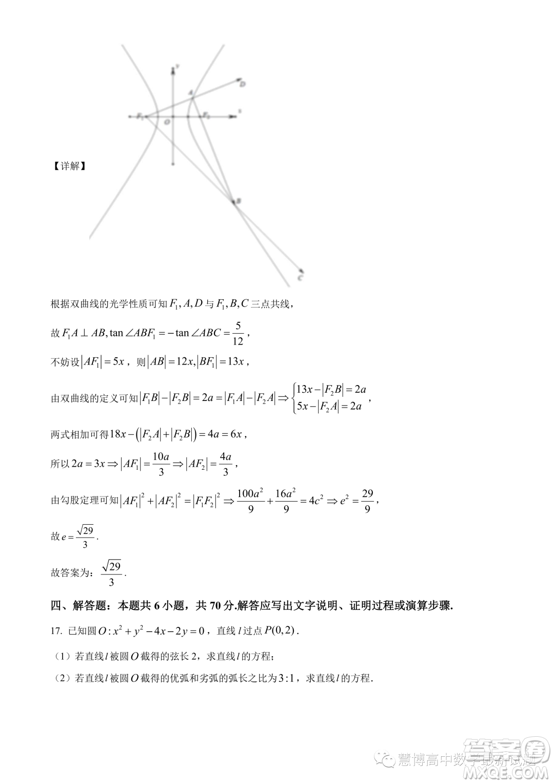 溫州十校聯(lián)合體2023-2024學(xué)年高二上學(xué)期期中聯(lián)考數(shù)學(xué)試題答案