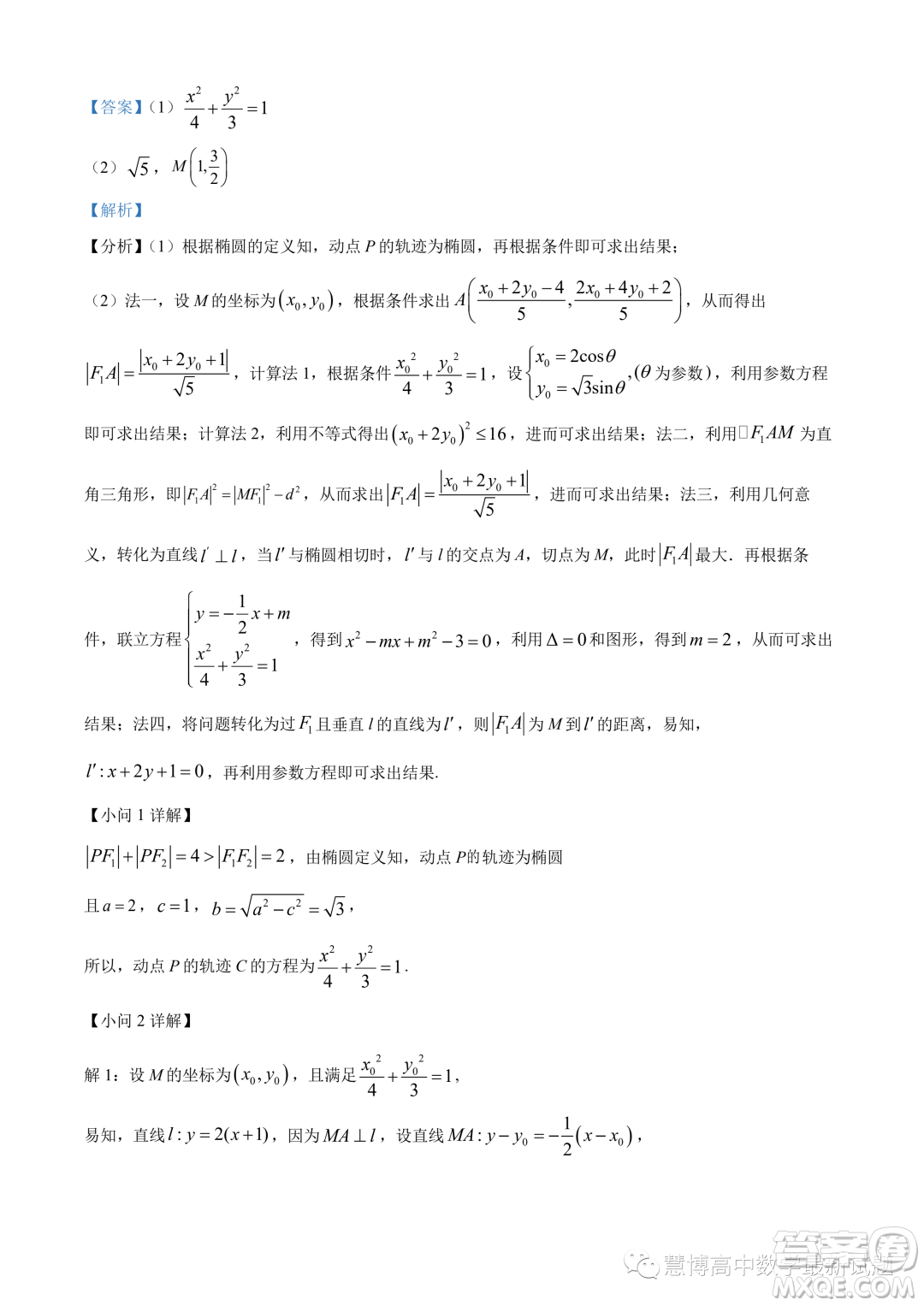 溫州十校聯(lián)合體2023-2024學(xué)年高二上學(xué)期期中聯(lián)考數(shù)學(xué)試題答案