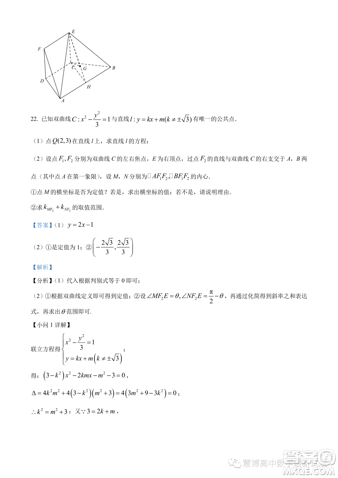 溫州十校聯(lián)合體2023-2024學(xué)年高二上學(xué)期期中聯(lián)考數(shù)學(xué)試題答案