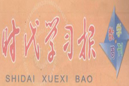 時(shí)代學(xué)習(xí)報(bào)數(shù)學(xué)周刊2023年秋九年級上冊17-20期參考答案