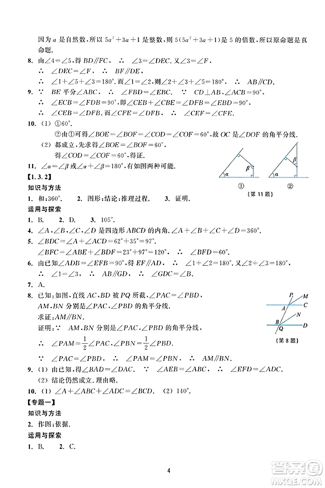 浙江教育出版社2023年秋學(xué)能評價八年級數(shù)學(xué)上冊通用版答案