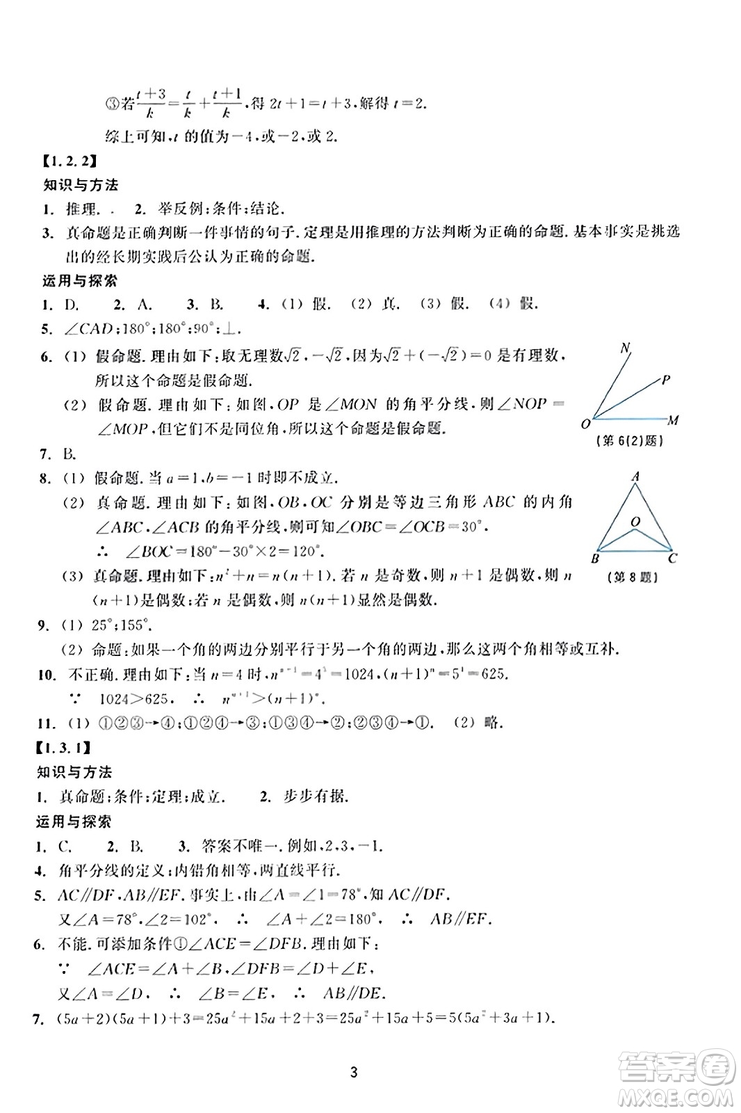 浙江教育出版社2023年秋學(xué)能評價八年級數(shù)學(xué)上冊通用版答案