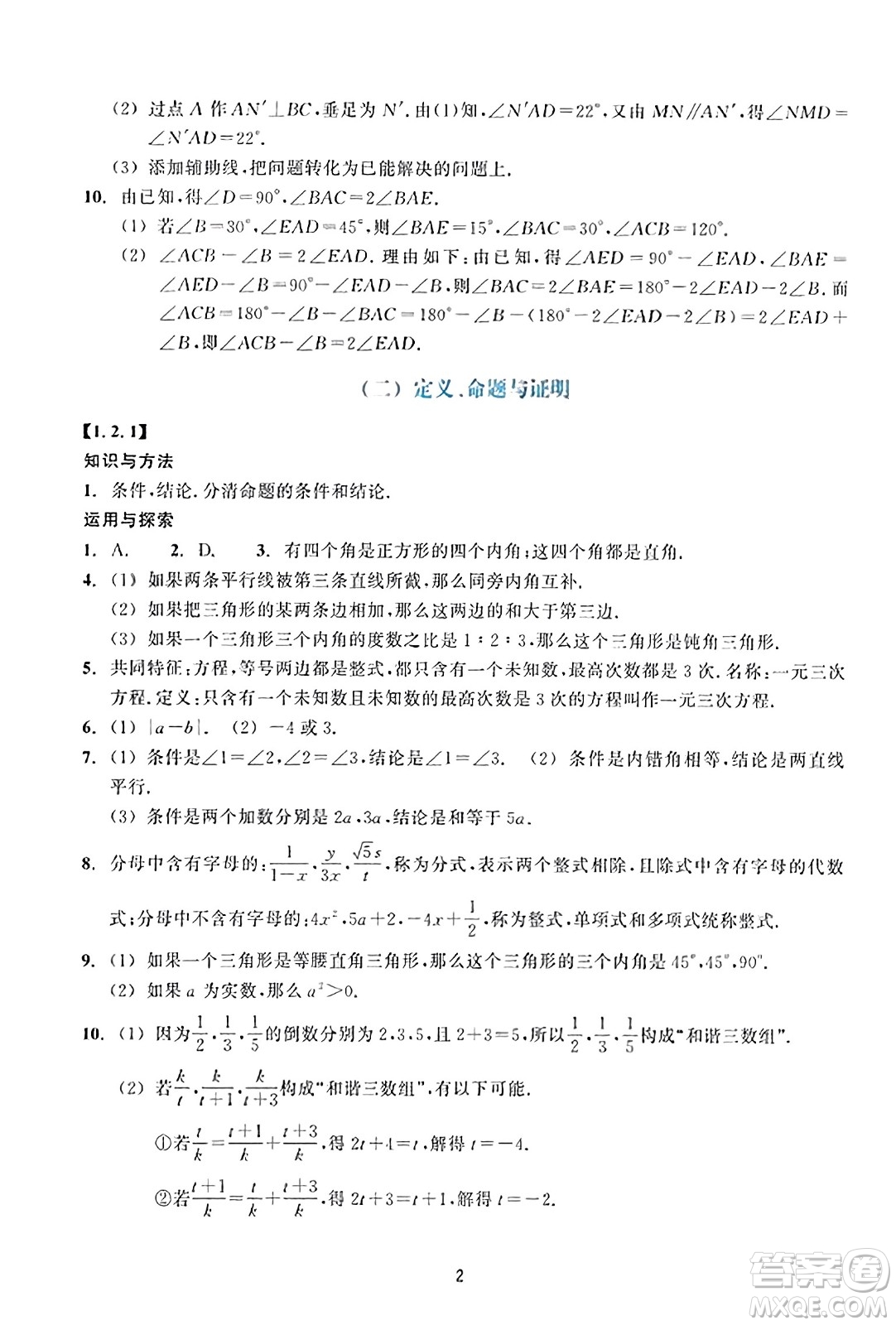 浙江教育出版社2023年秋學(xué)能評價八年級數(shù)學(xué)上冊通用版答案