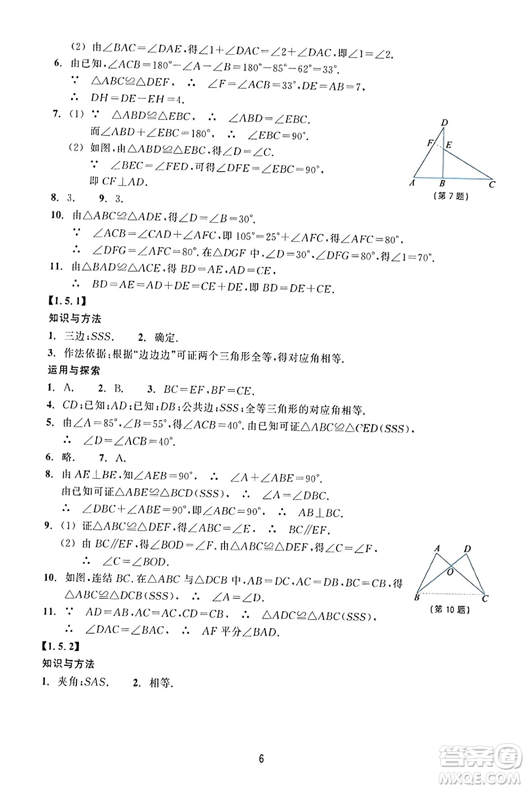 浙江教育出版社2023年秋學(xué)能評價八年級數(shù)學(xué)上冊通用版答案