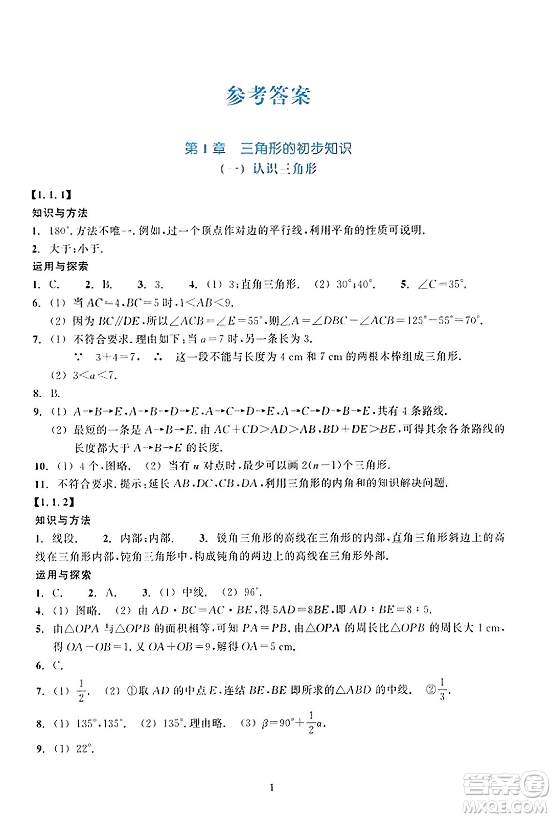 浙江教育出版社2023年秋學(xué)能評價八年級數(shù)學(xué)上冊通用版答案