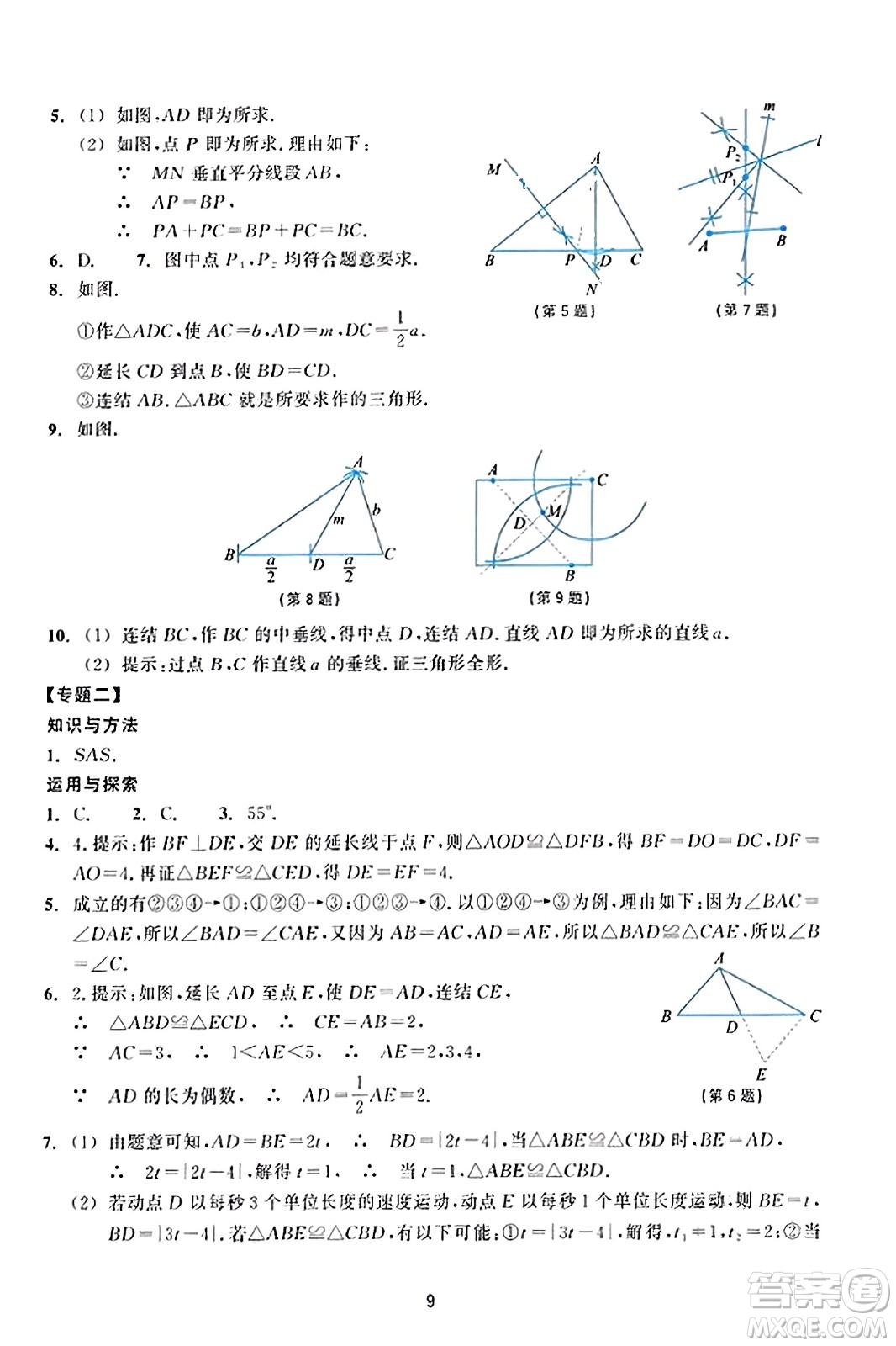 浙江教育出版社2023年秋學(xué)能評價八年級數(shù)學(xué)上冊通用版答案