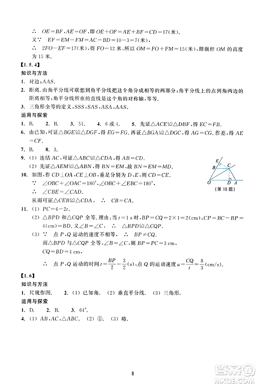 浙江教育出版社2023年秋學(xué)能評價八年級數(shù)學(xué)上冊通用版答案