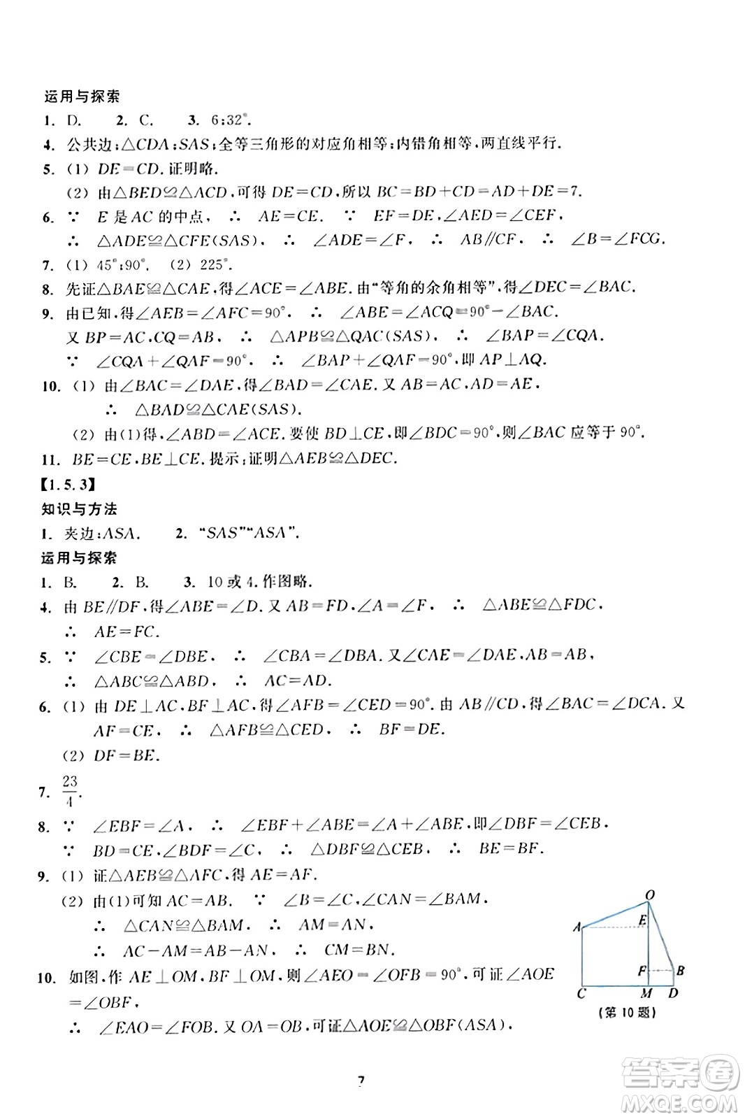 浙江教育出版社2023年秋學(xué)能評價八年級數(shù)學(xué)上冊通用版答案