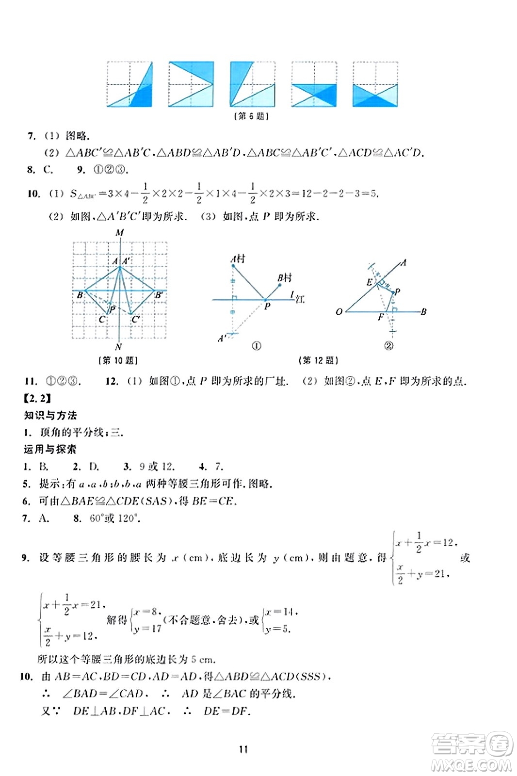 浙江教育出版社2023年秋學(xué)能評價八年級數(shù)學(xué)上冊通用版答案