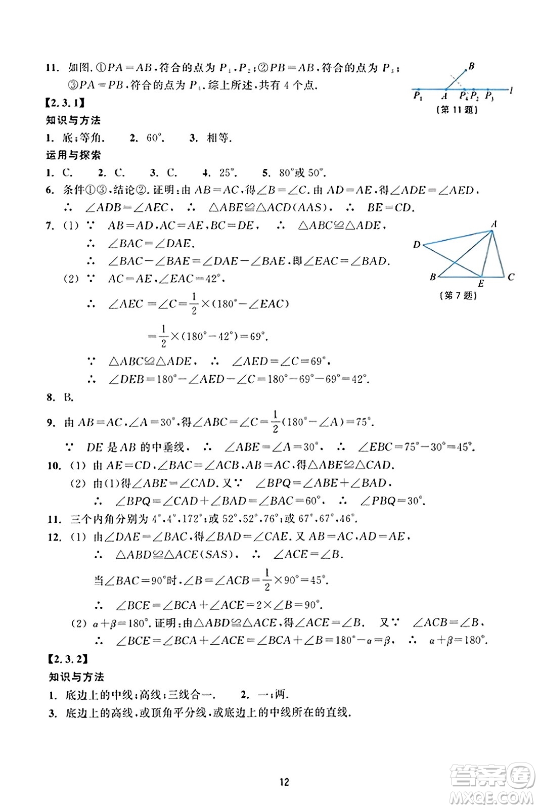 浙江教育出版社2023年秋學(xué)能評價八年級數(shù)學(xué)上冊通用版答案