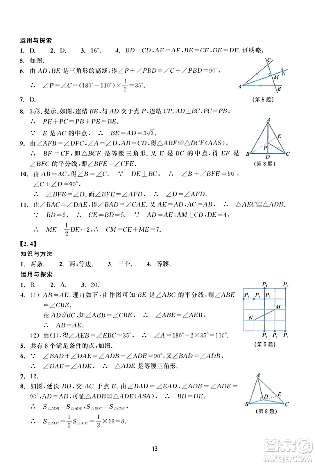 浙江教育出版社2023年秋學(xué)能評價八年級數(shù)學(xué)上冊通用版答案