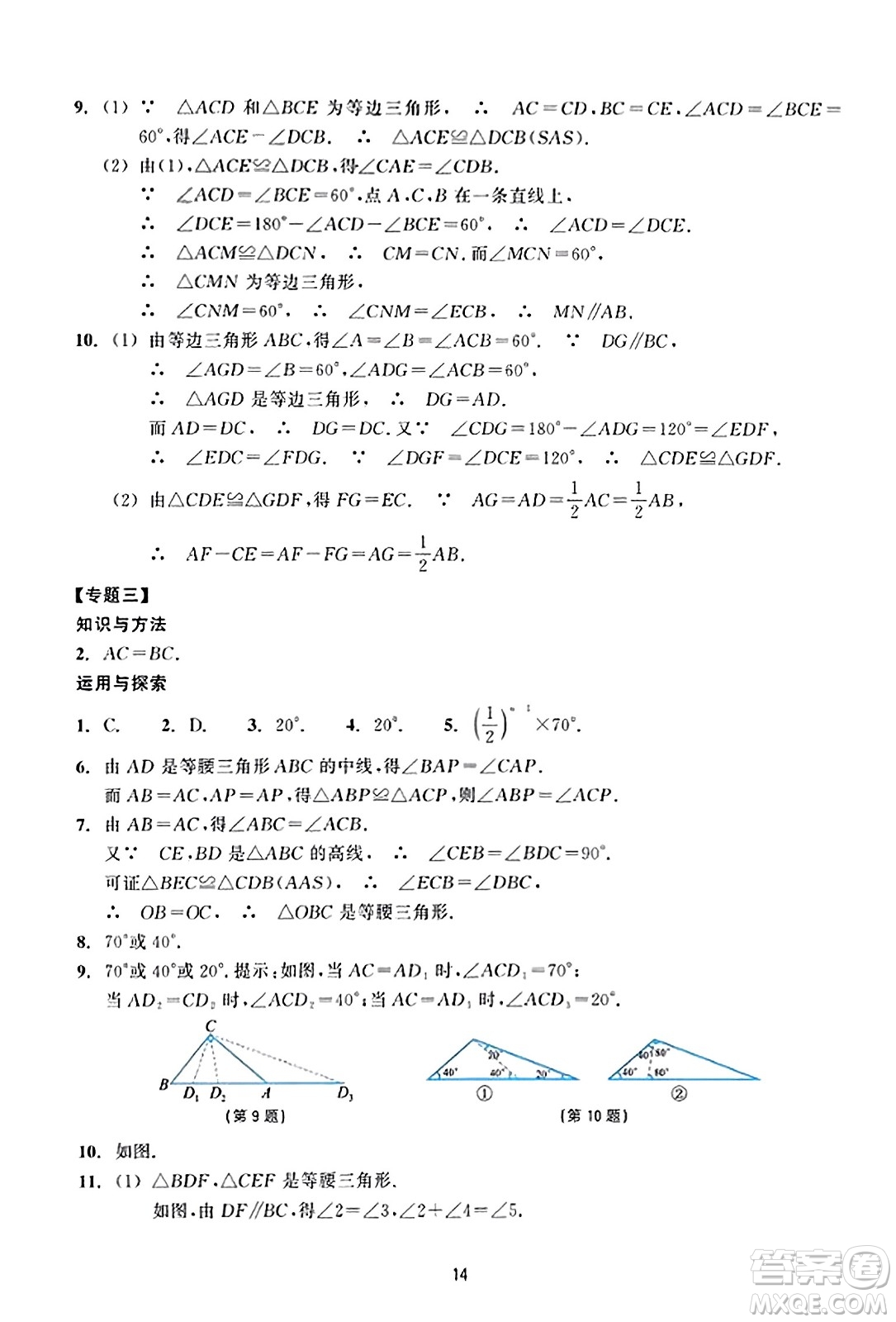 浙江教育出版社2023年秋學(xué)能評價八年級數(shù)學(xué)上冊通用版答案