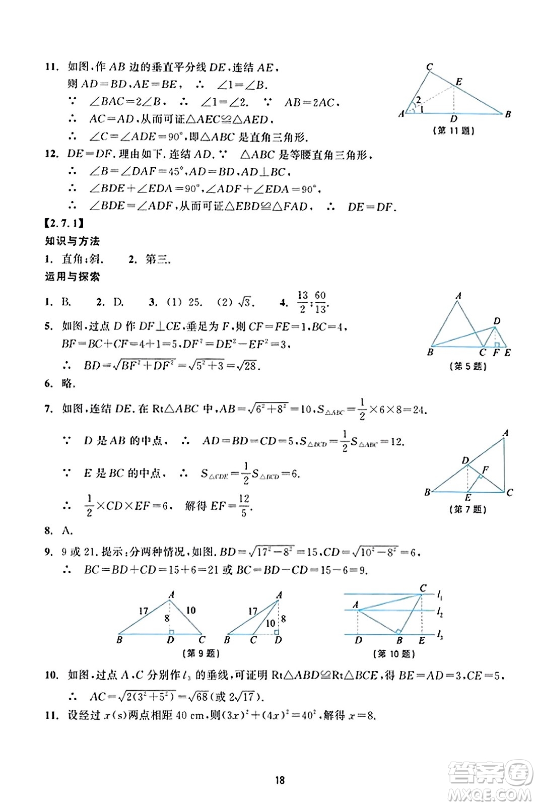 浙江教育出版社2023年秋學(xué)能評價八年級數(shù)學(xué)上冊通用版答案