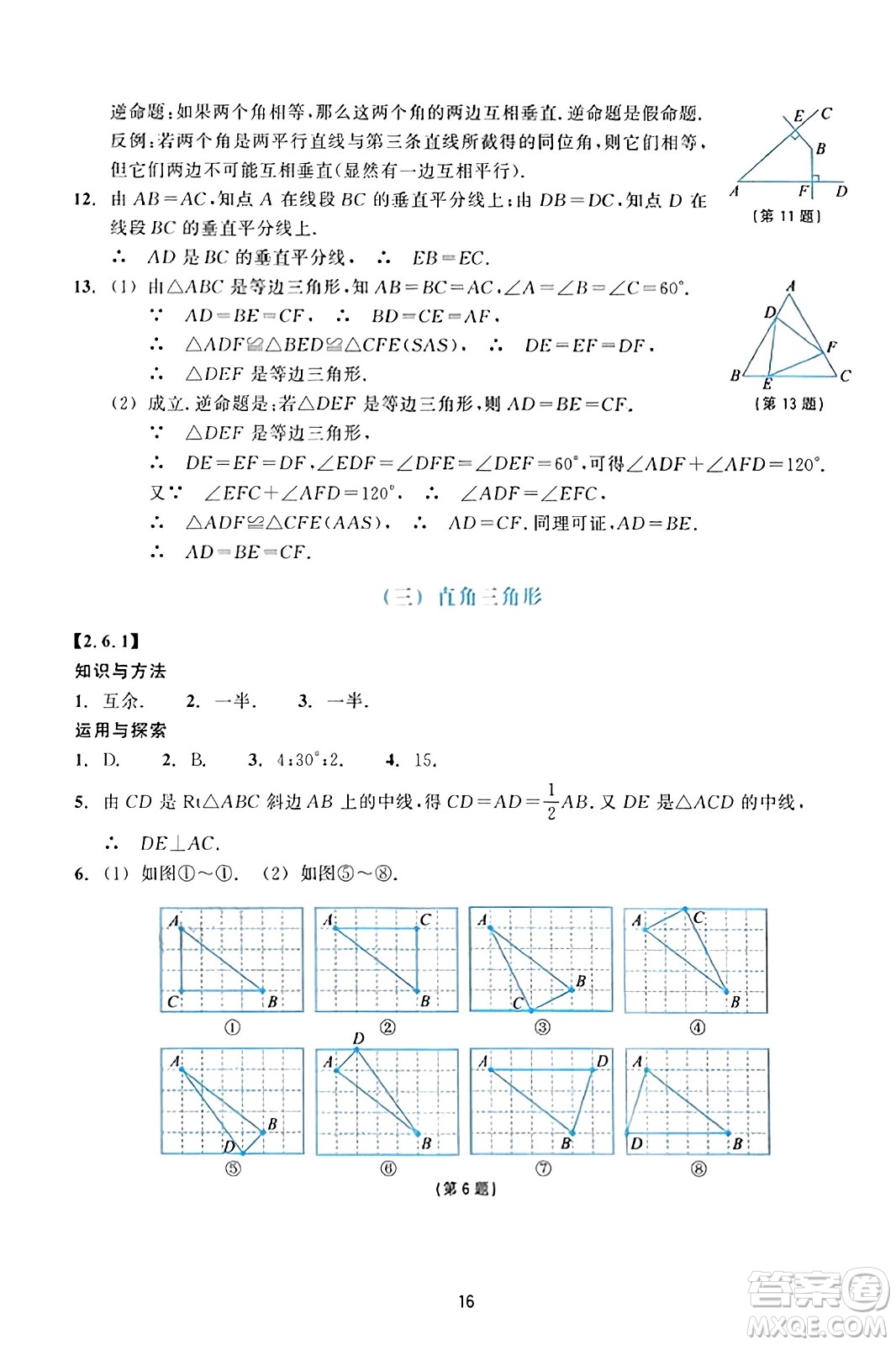 浙江教育出版社2023年秋學(xué)能評價八年級數(shù)學(xué)上冊通用版答案