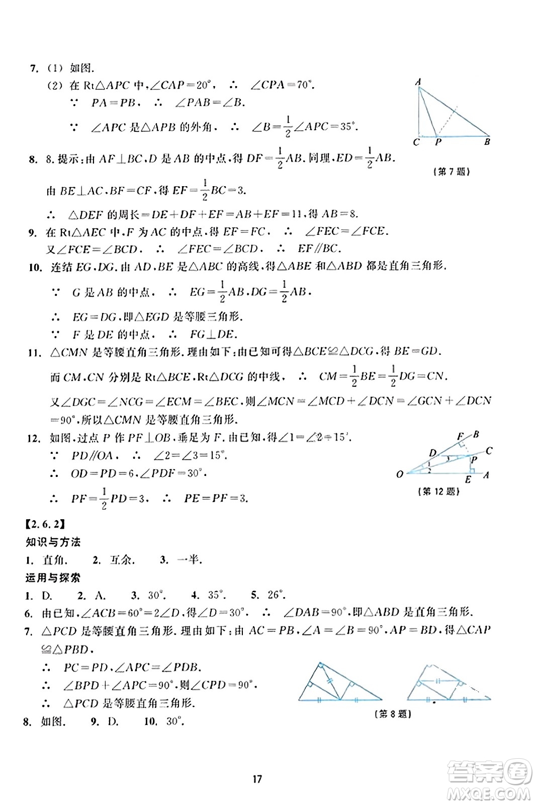 浙江教育出版社2023年秋學(xué)能評價八年級數(shù)學(xué)上冊通用版答案