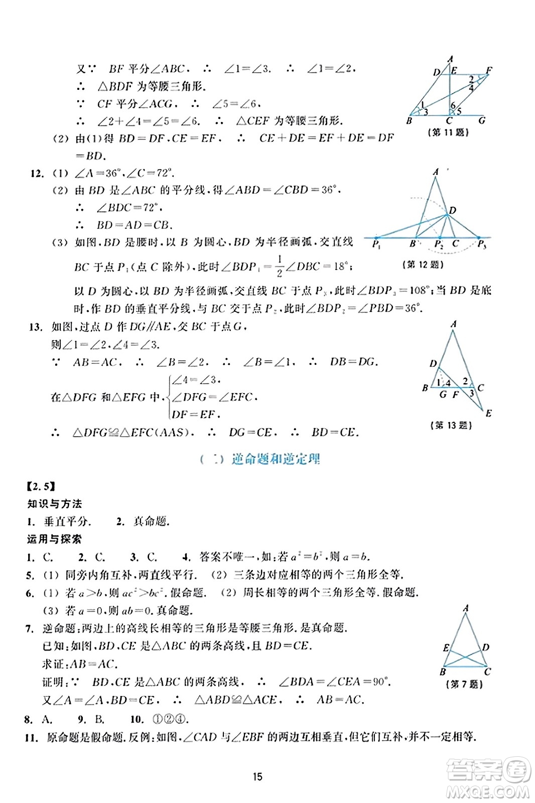 浙江教育出版社2023年秋學(xué)能評價八年級數(shù)學(xué)上冊通用版答案